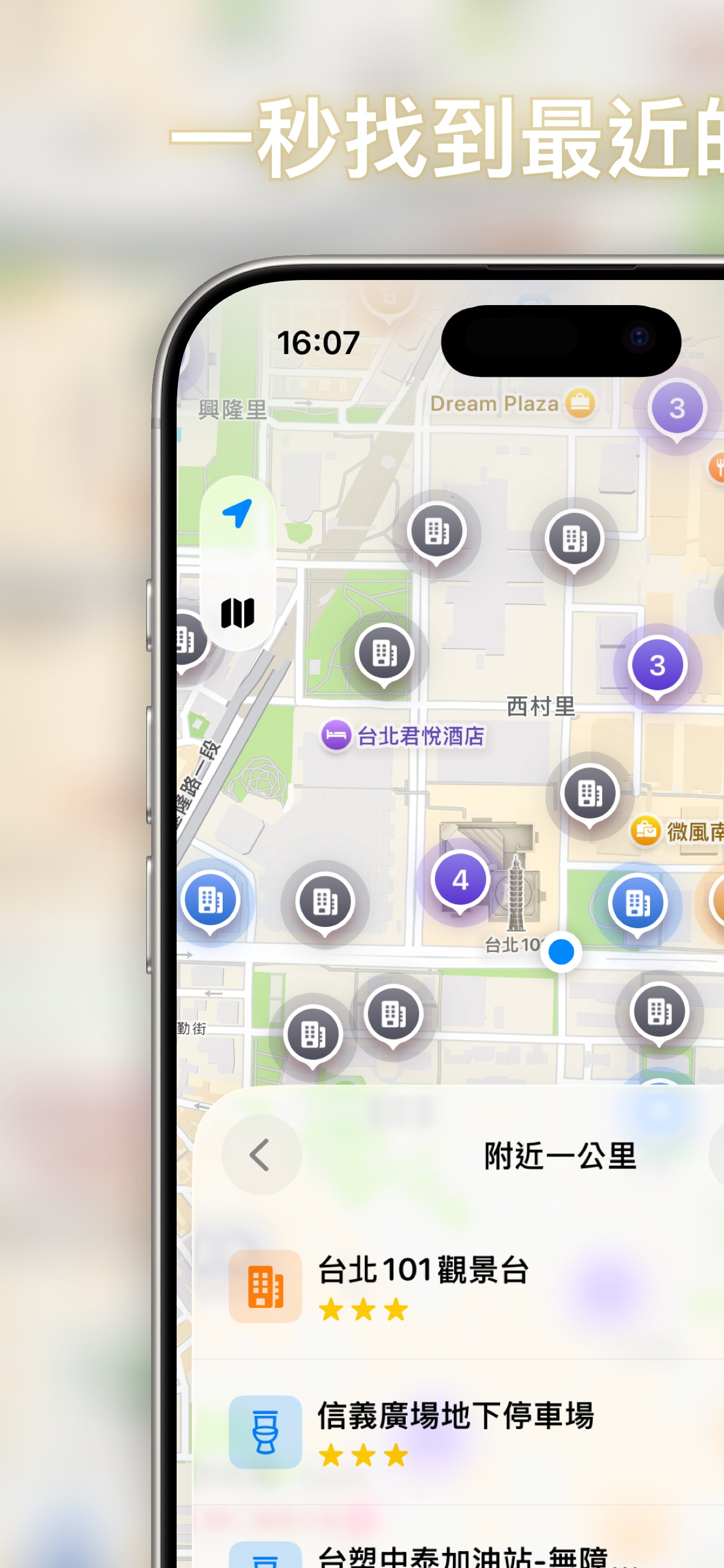 找廁所 App 地圖畫面 - GPS 定位附近公廁