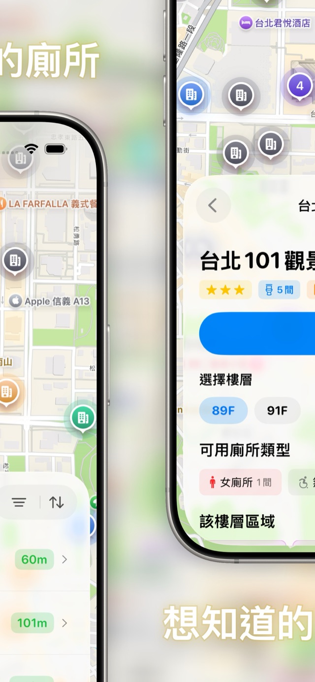 找廁所地點詳細資訊：樓層與廁所類型