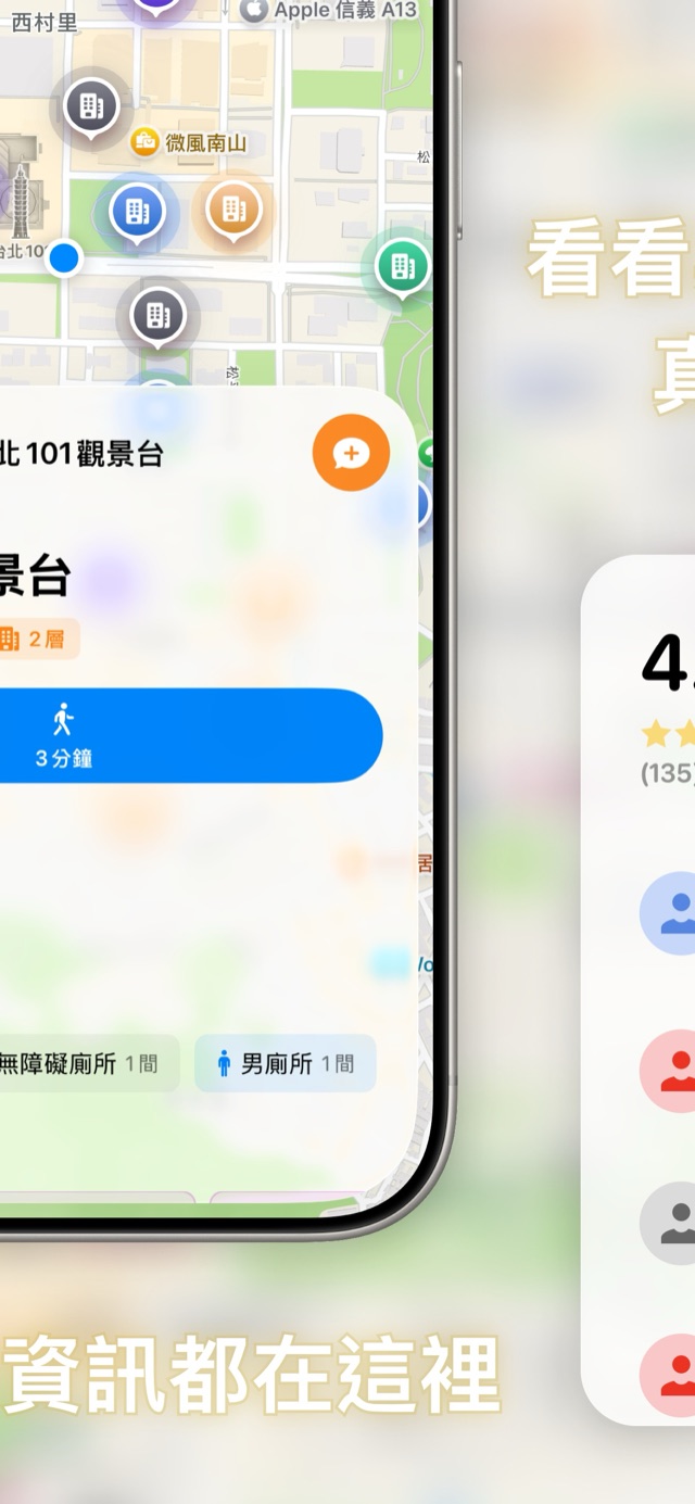 找廁所導航與無障礙設施資訊畫面