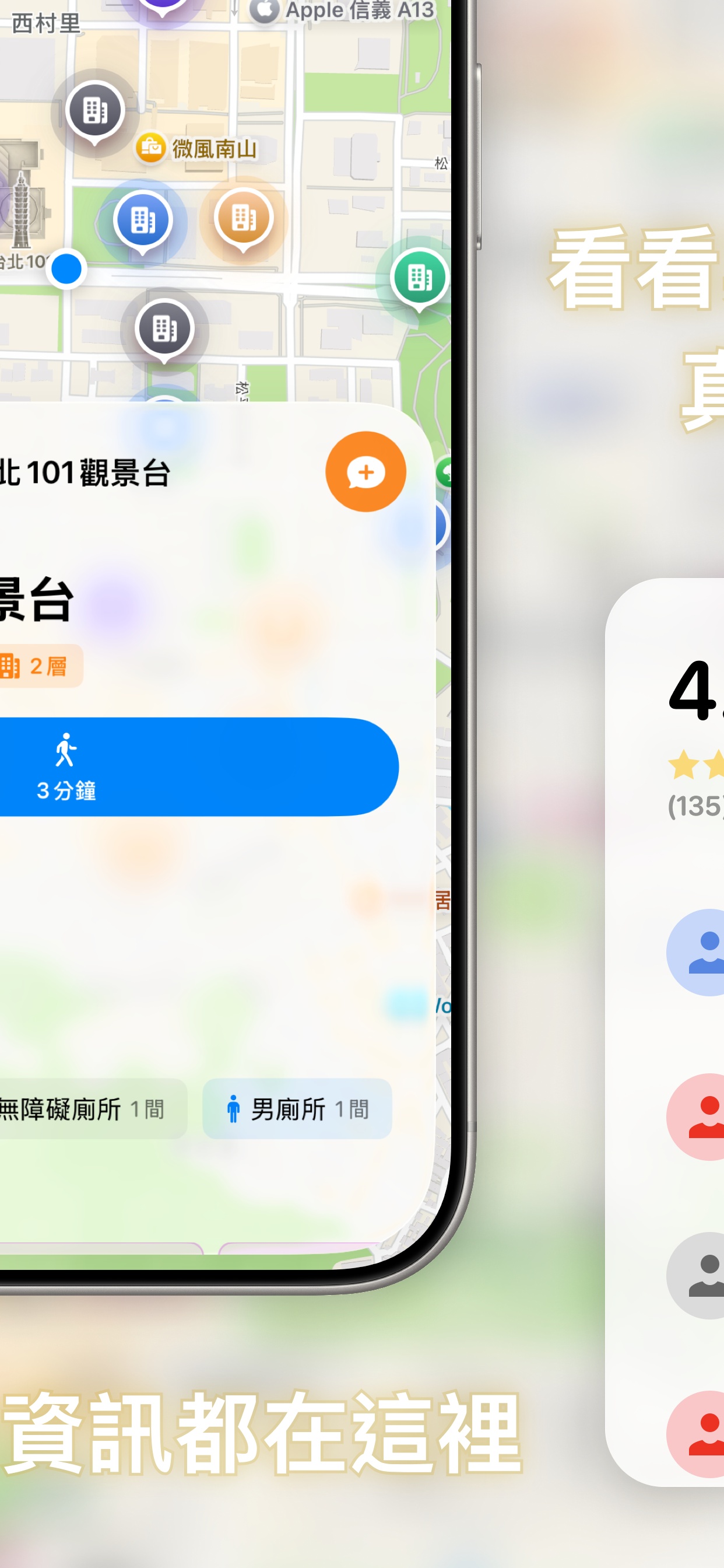 找廁所 App 導航功能 - 無障礙廁所資訊