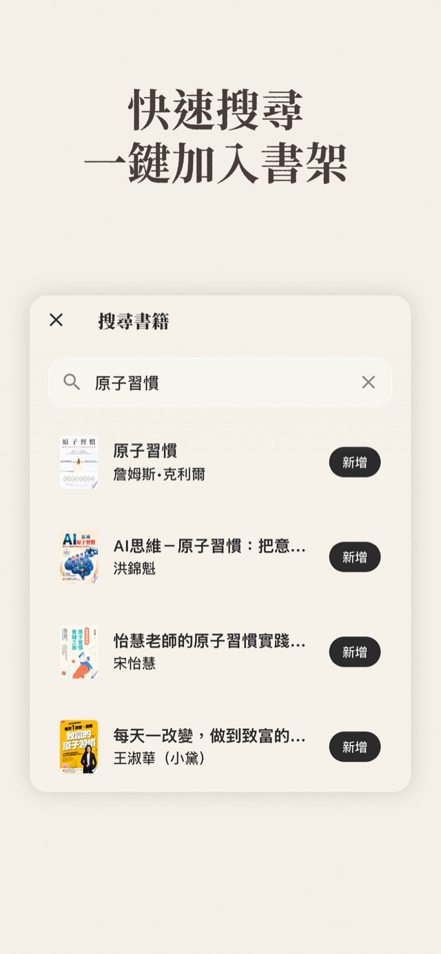 Mish 搜尋書籍畫面：輸入書名一鍵加入書架