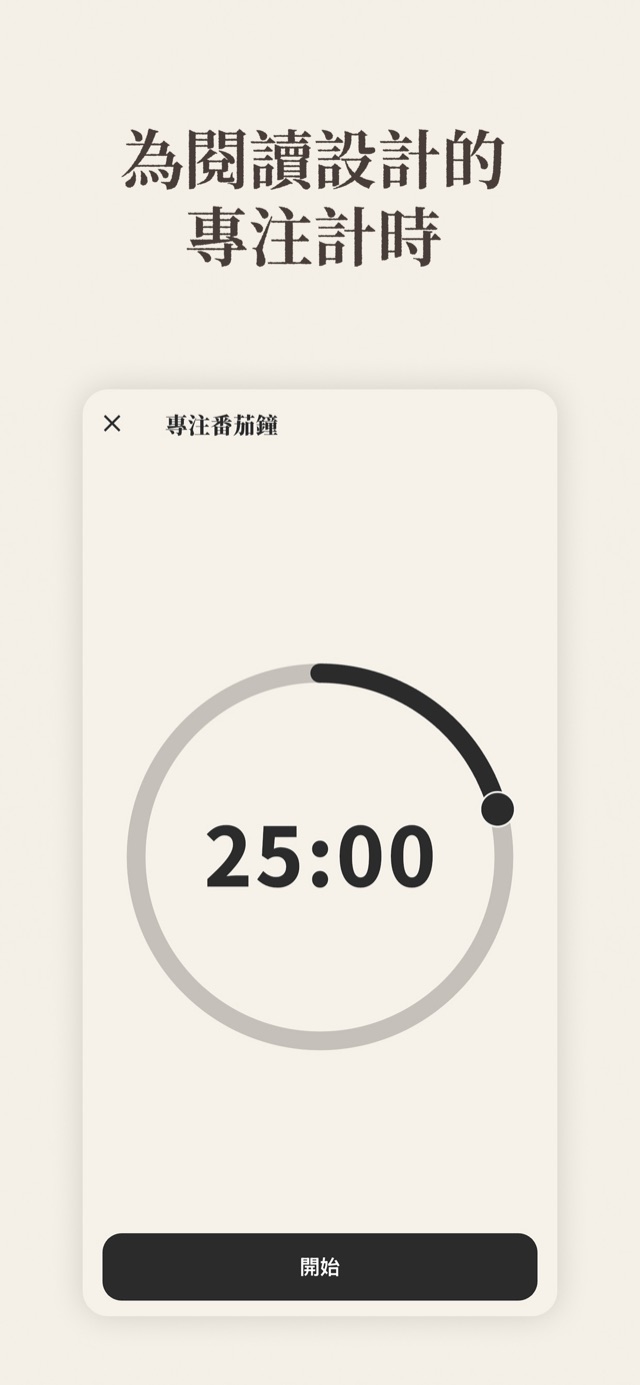 Mish 專注番茄鐘畫面：25 分鐘倒數計時