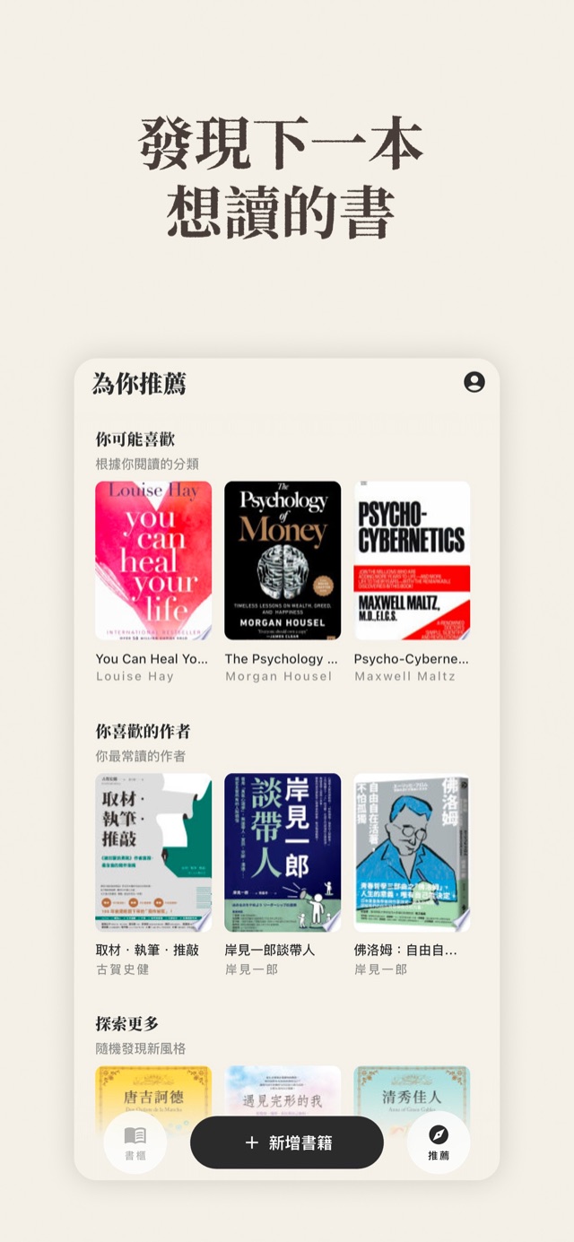 Mish 為你推薦畫面：依書櫃推薦分類新書與常讀作者