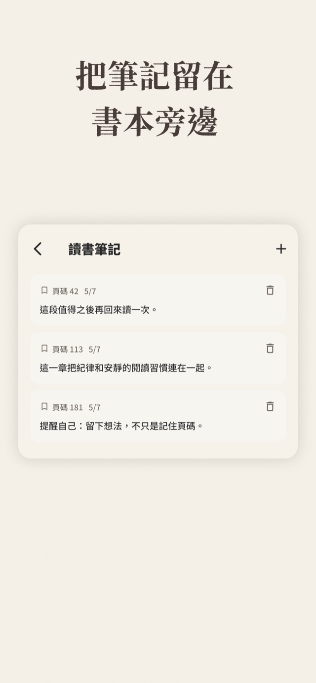 Mish 讀書筆記畫面：筆記依頁碼整理在書本下