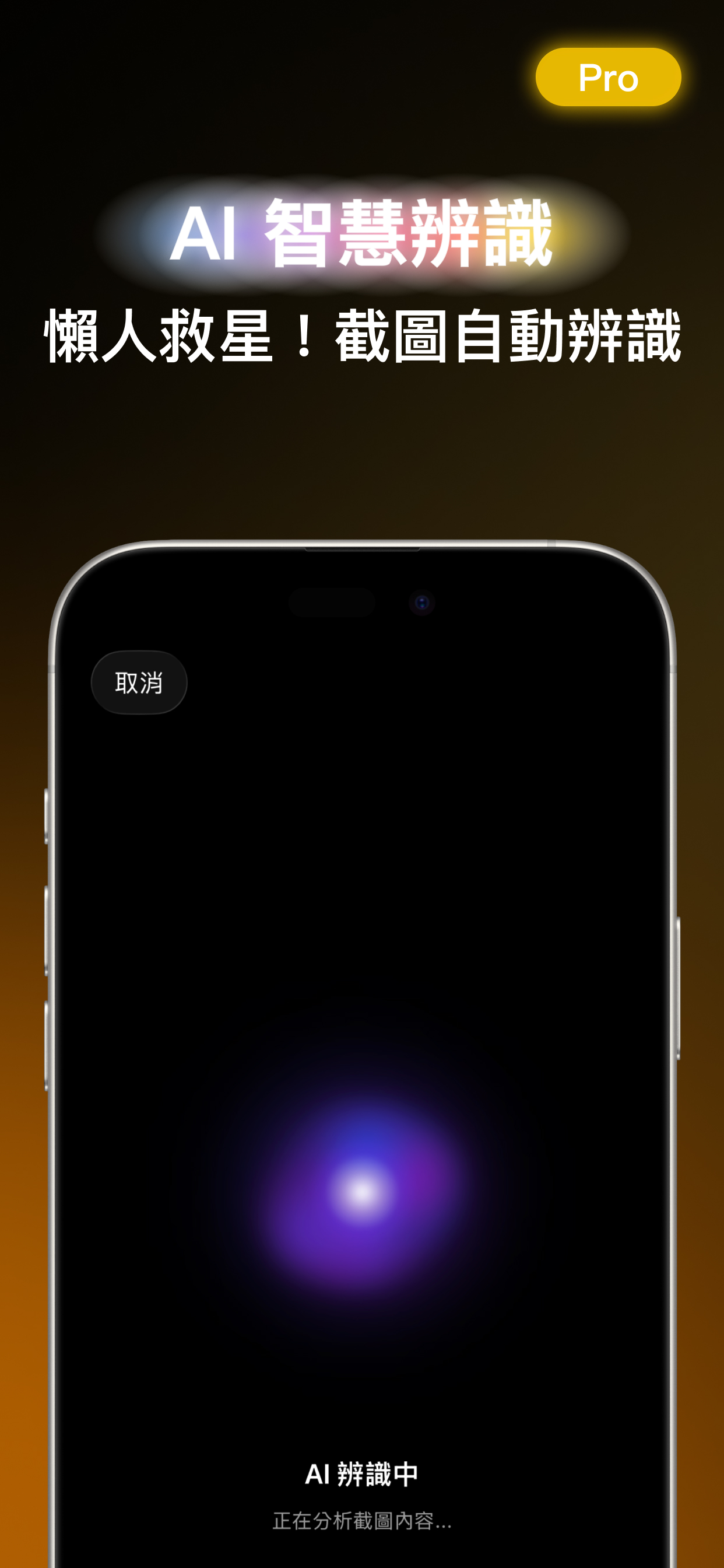 取貨吧 AI 智慧辨識 - 截圖自動辨識物流單號
