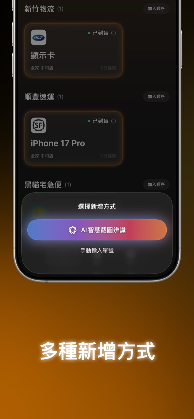 取貨吧多種新增方式：AI 辨識、掃描或手動輸入